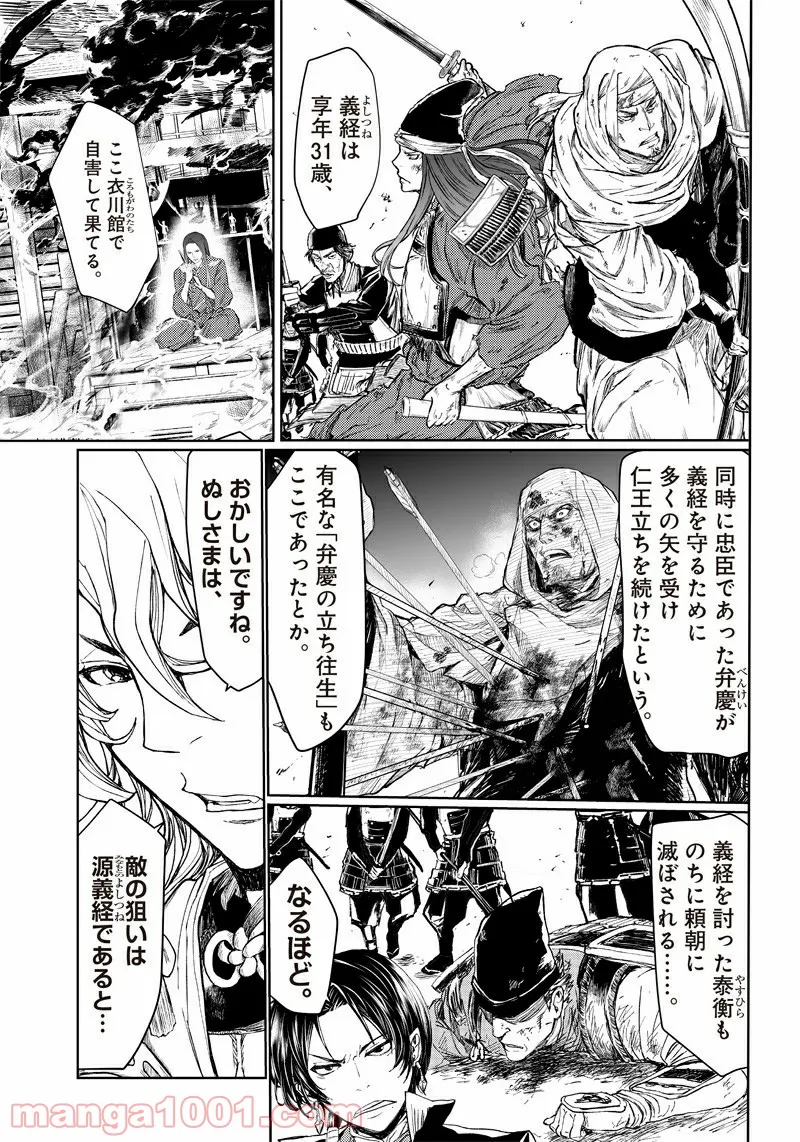 漫画 ミュージカル『刀剣乱舞』阿津賀志山異聞 - 第2話 - Page 19