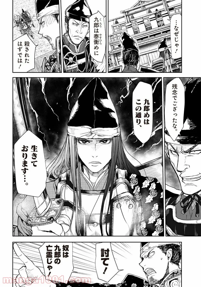 漫画 ミュージカル『刀剣乱舞』阿津賀志山異聞 - 第2話 - Page 4