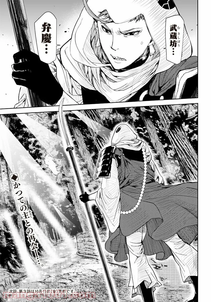 漫画 ミュージカル『刀剣乱舞』阿津賀志山異聞 - 第2話 - Page 51