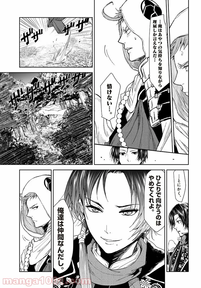 漫画 ミュージカル『刀剣乱舞』阿津賀志山異聞 - 第4話 - Page 11