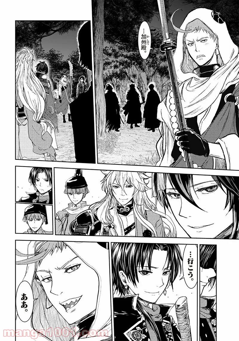 漫画 ミュージカル『刀剣乱舞』阿津賀志山異聞 - 第4話 - Page 12