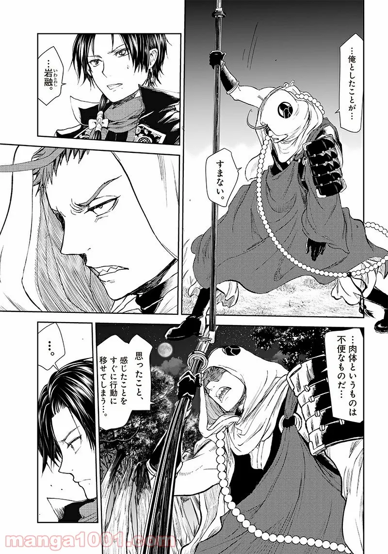 漫画 ミュージカル『刀剣乱舞』阿津賀志山異聞 - 第4話 - Page 5