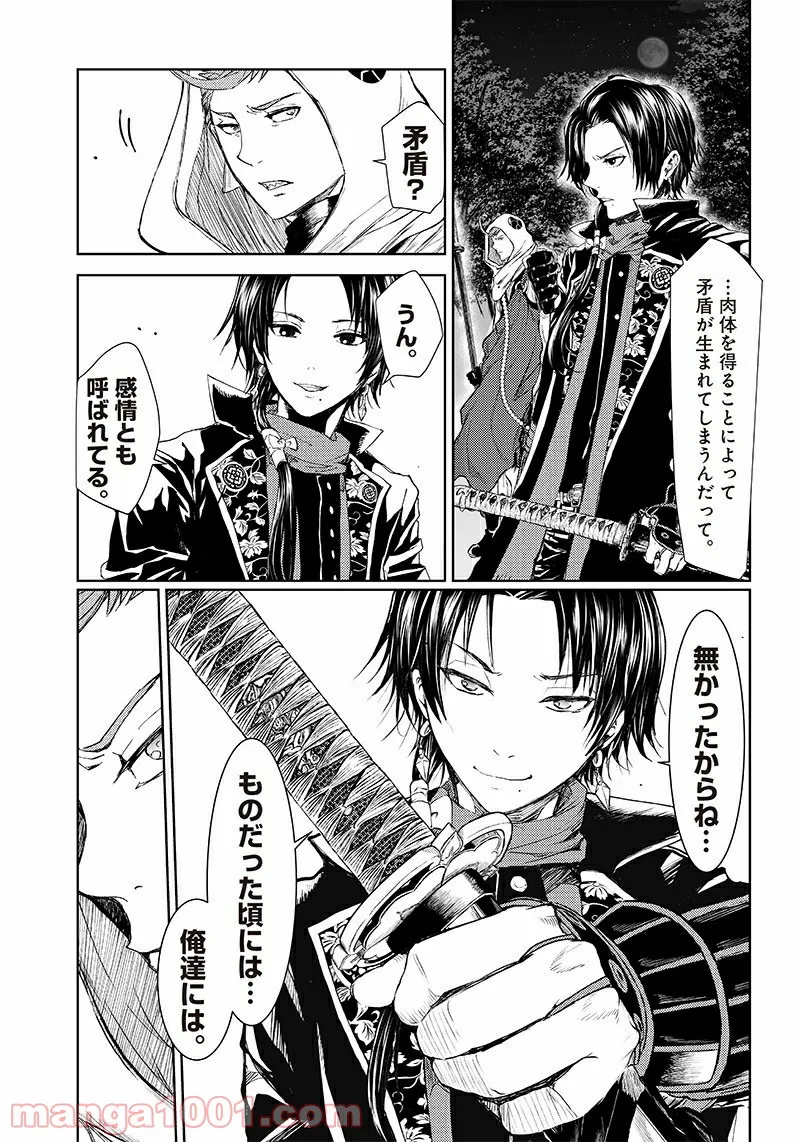 漫画 ミュージカル『刀剣乱舞』阿津賀志山異聞 - 第4話 - Page 7