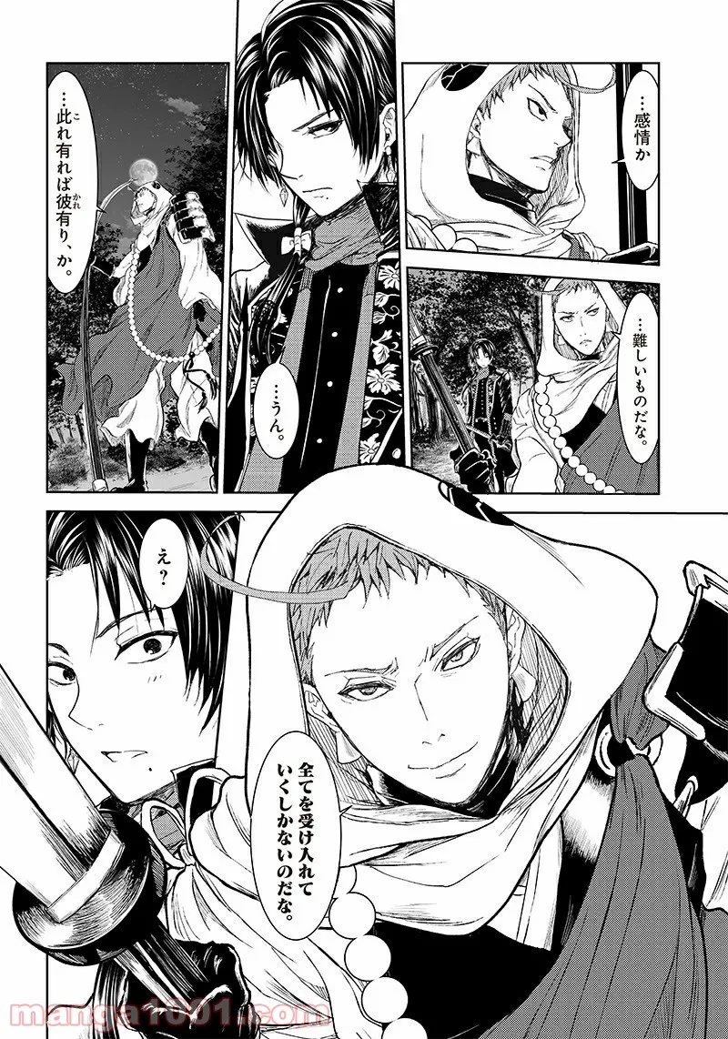 漫画 ミュージカル『刀剣乱舞』阿津賀志山異聞 - 第4話 - Page 8