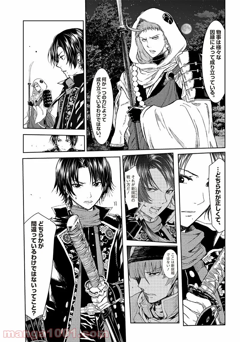 漫画 ミュージカル『刀剣乱舞』阿津賀志山異聞 - 第4話 - Page 9