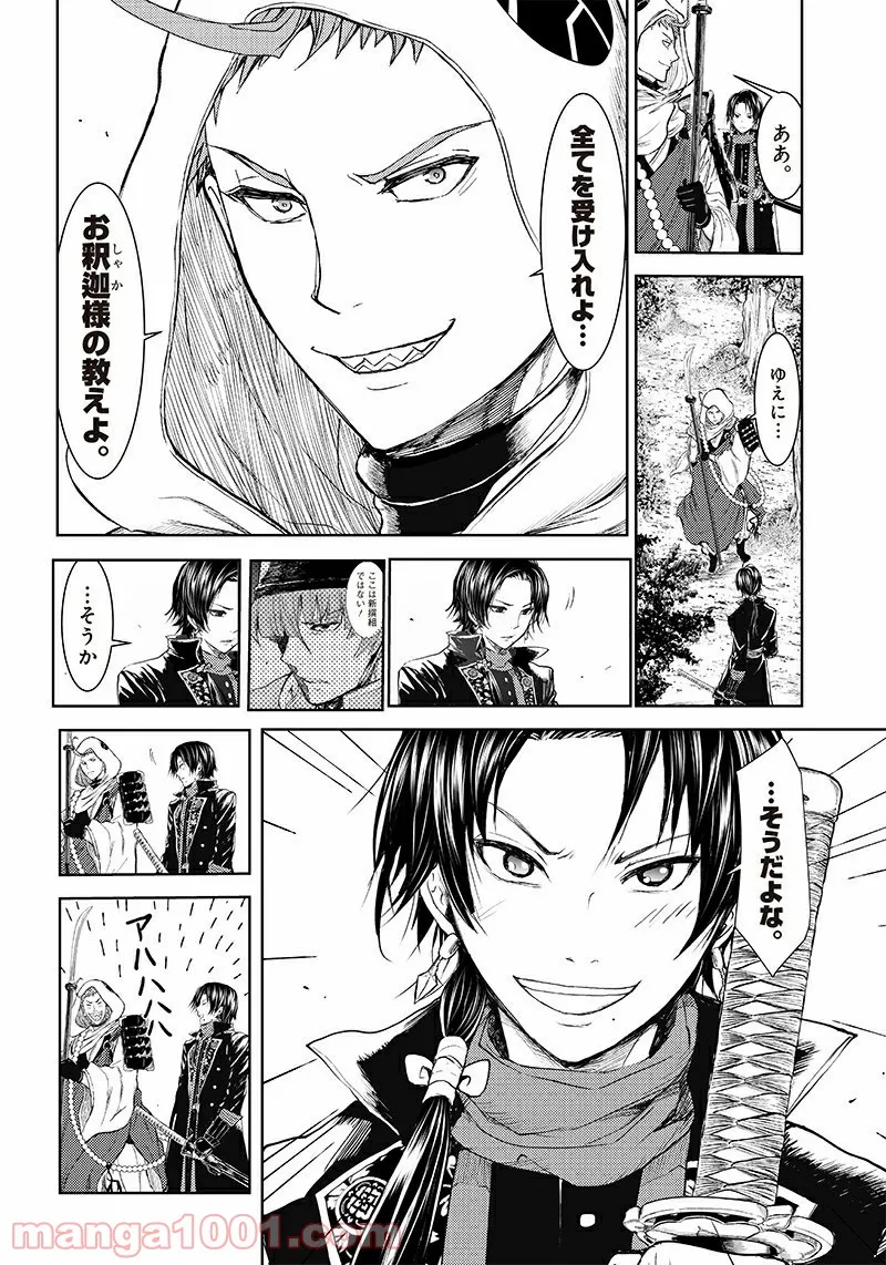 漫画 ミュージカル『刀剣乱舞』阿津賀志山異聞 - 第4話 - Page 10