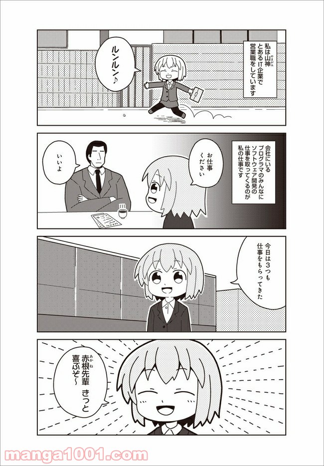 おしごとですよ！赤根さん - 第1話 - Page 3