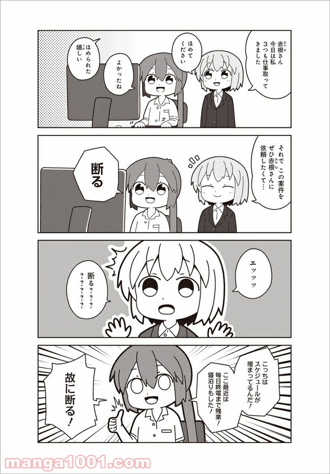 おしごとですよ！赤根さん - 第1話 - Page 5