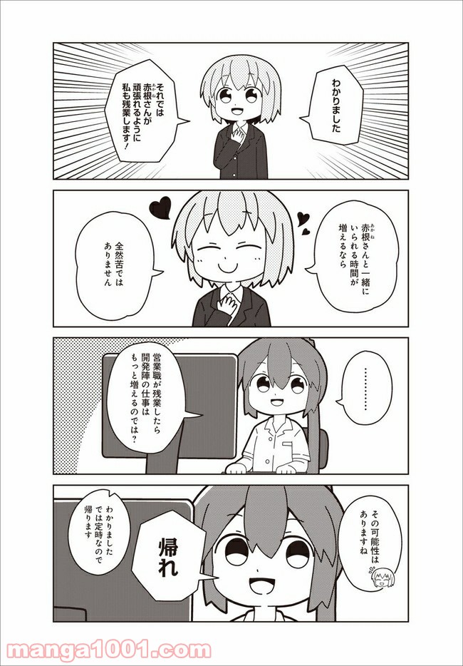 おしごとですよ！赤根さん - 第1話 - Page 7