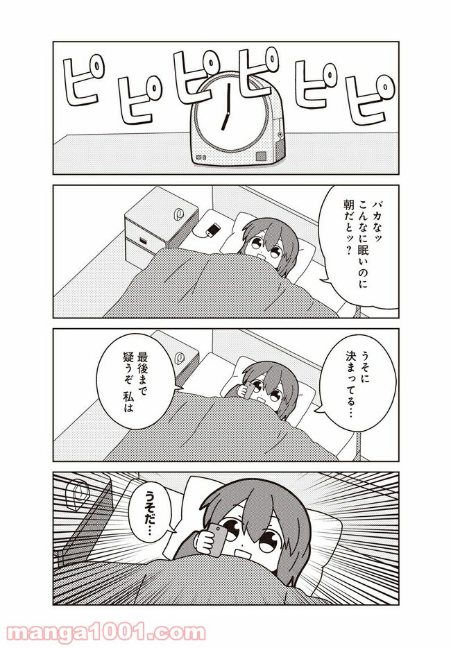 おしごとですよ！赤根さん - 第2話 - Page 2