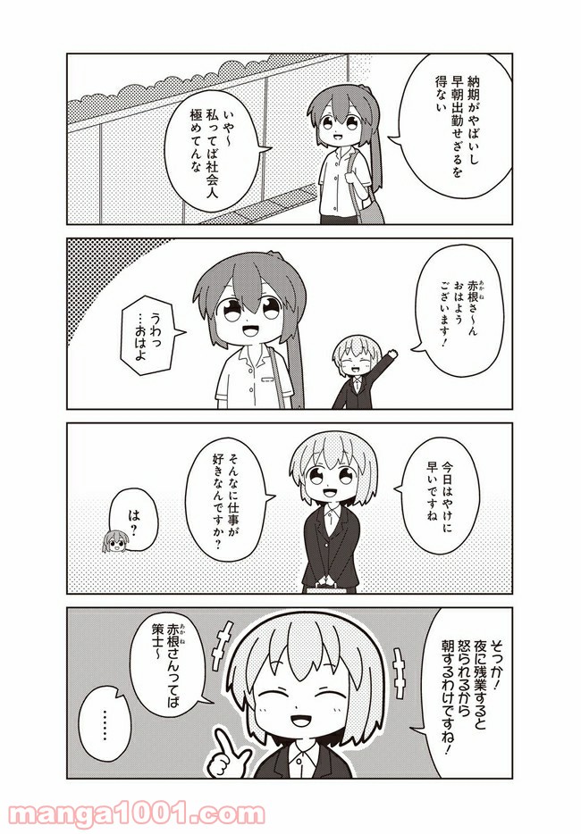 おしごとですよ！赤根さん - 第2話 - Page 3