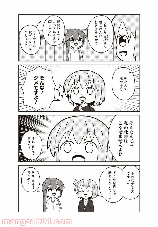 おしごとですよ！赤根さん - 第2話 - Page 4