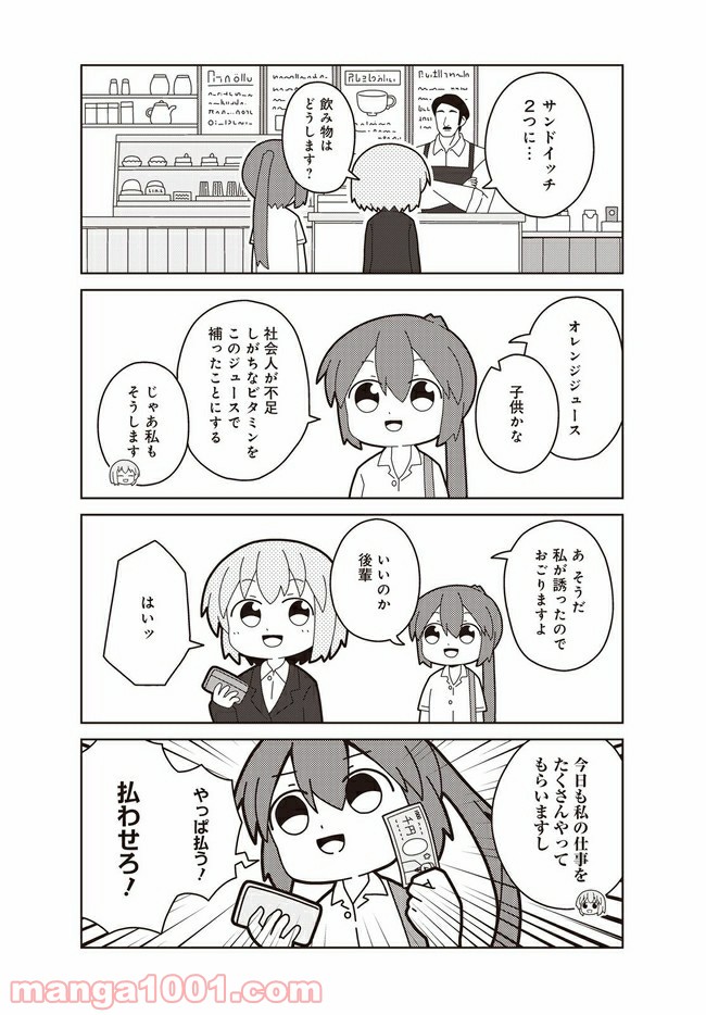 おしごとですよ！赤根さん - 第2話 - Page 5