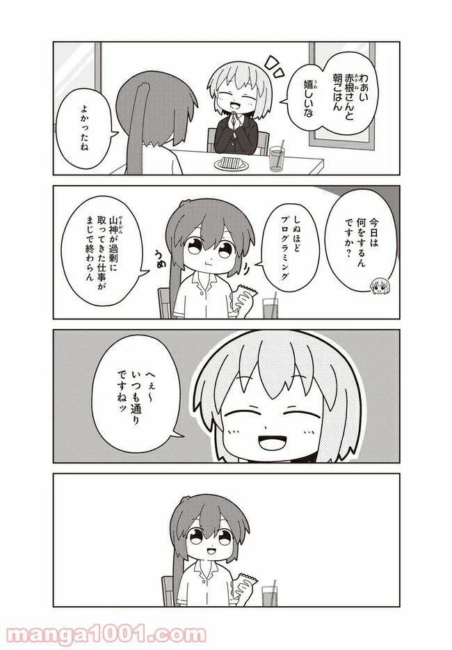 おしごとですよ！赤根さん - 第2話 - Page 6