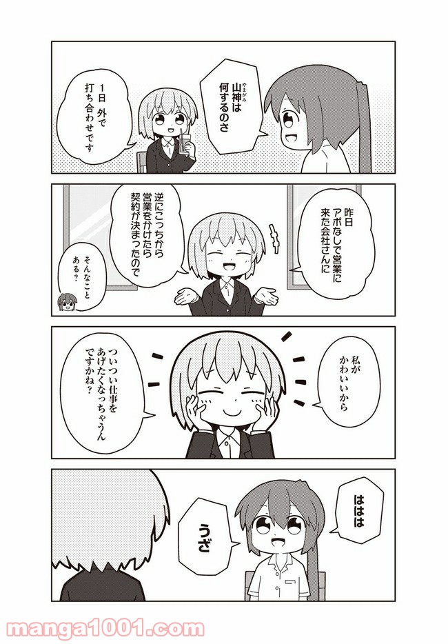 おしごとですよ！赤根さん - 第2話 - Page 7