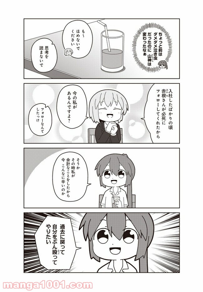 おしごとですよ！赤根さん - 第2話 - Page 8