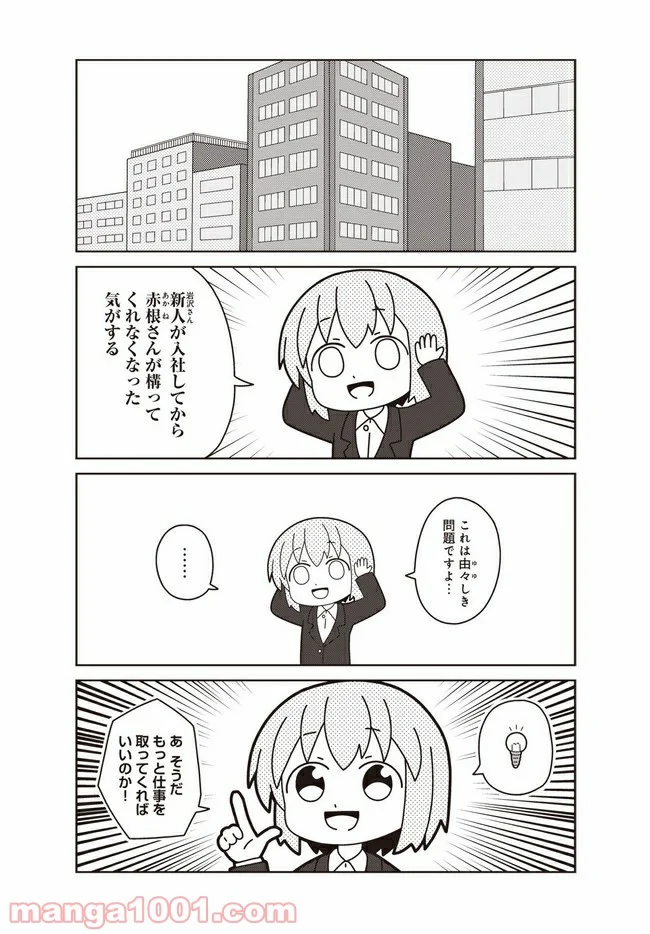 おしごとですよ！赤根さん - 第4話 - Page 2