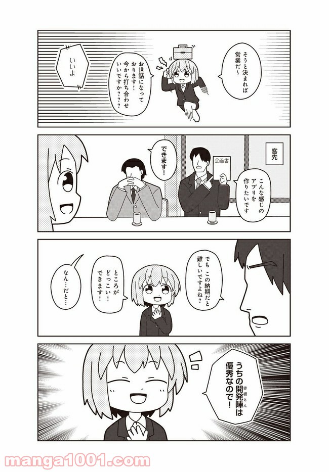 おしごとですよ！赤根さん - 第4話 - Page 3