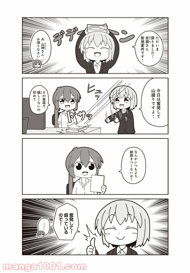 おしごとですよ！赤根さん - 第4話 - Page 4