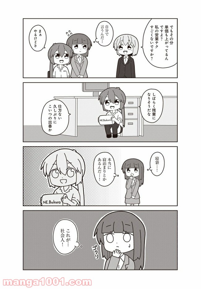 おしごとですよ！赤根さん - 第4話 - Page 5