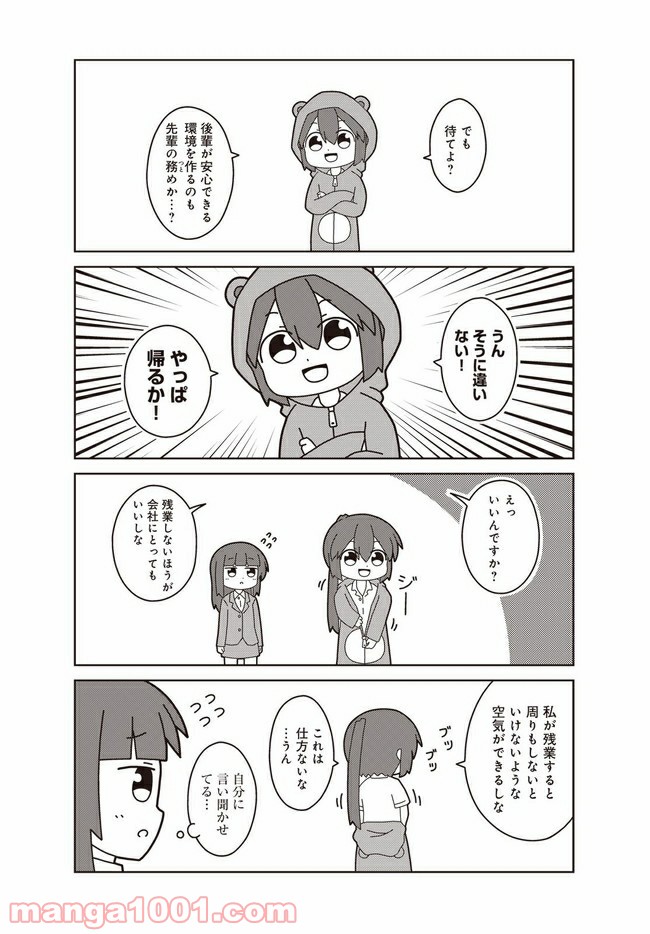 おしごとですよ！赤根さん - 第4話 - Page 7