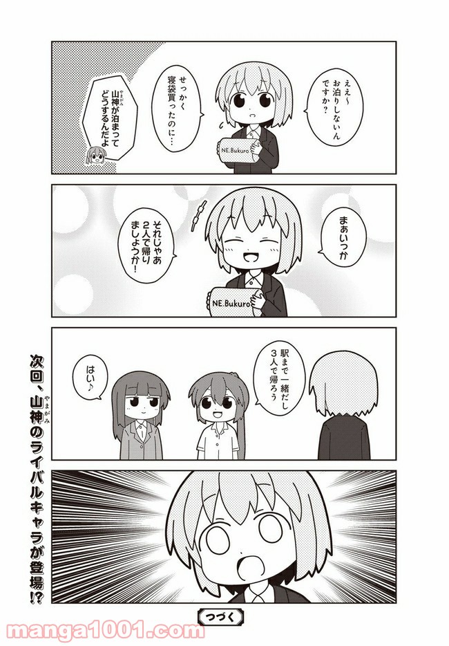 おしごとですよ！赤根さん - 第4話 - Page 9