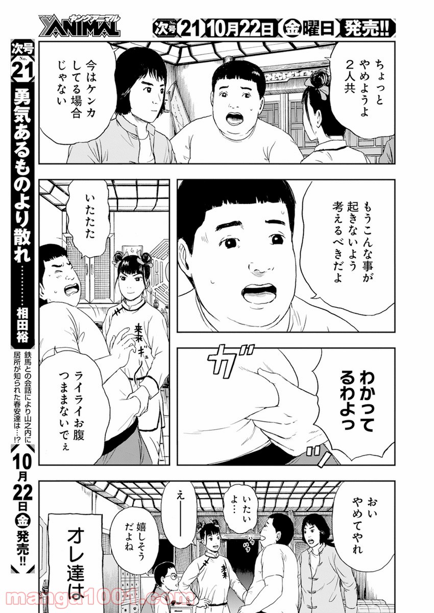 ドランクキョンシーズ - 第1話 - Page 13