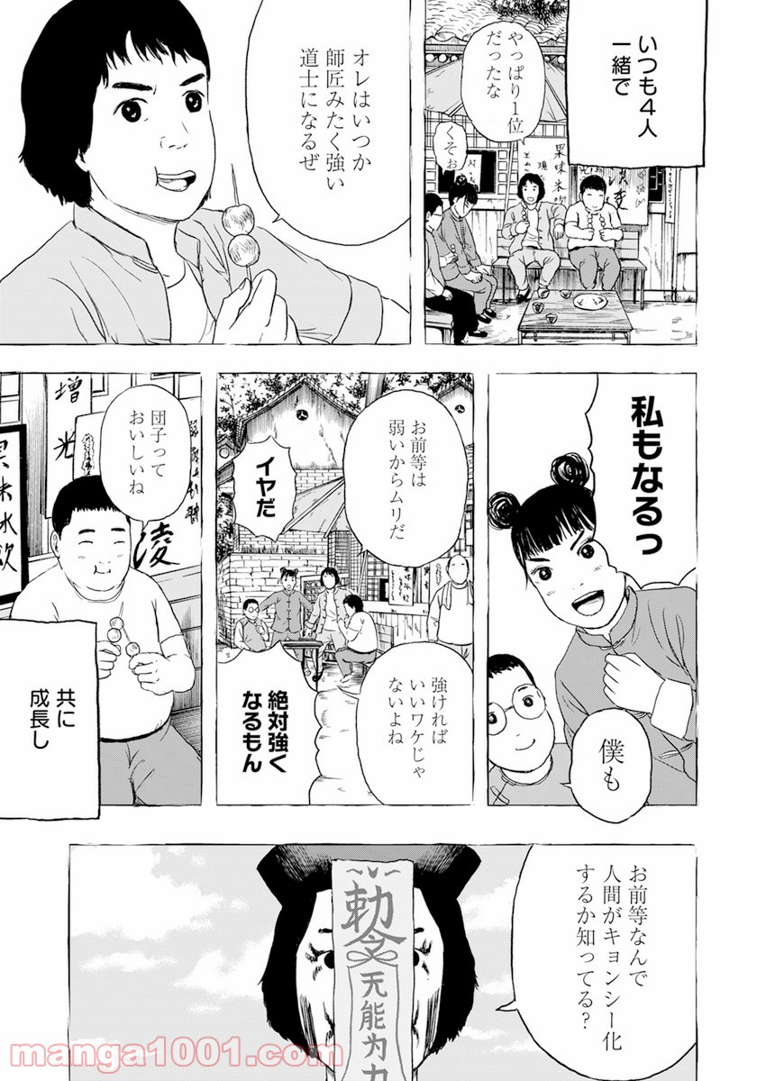 ドランクキョンシーズ - 第1話 - Page 15