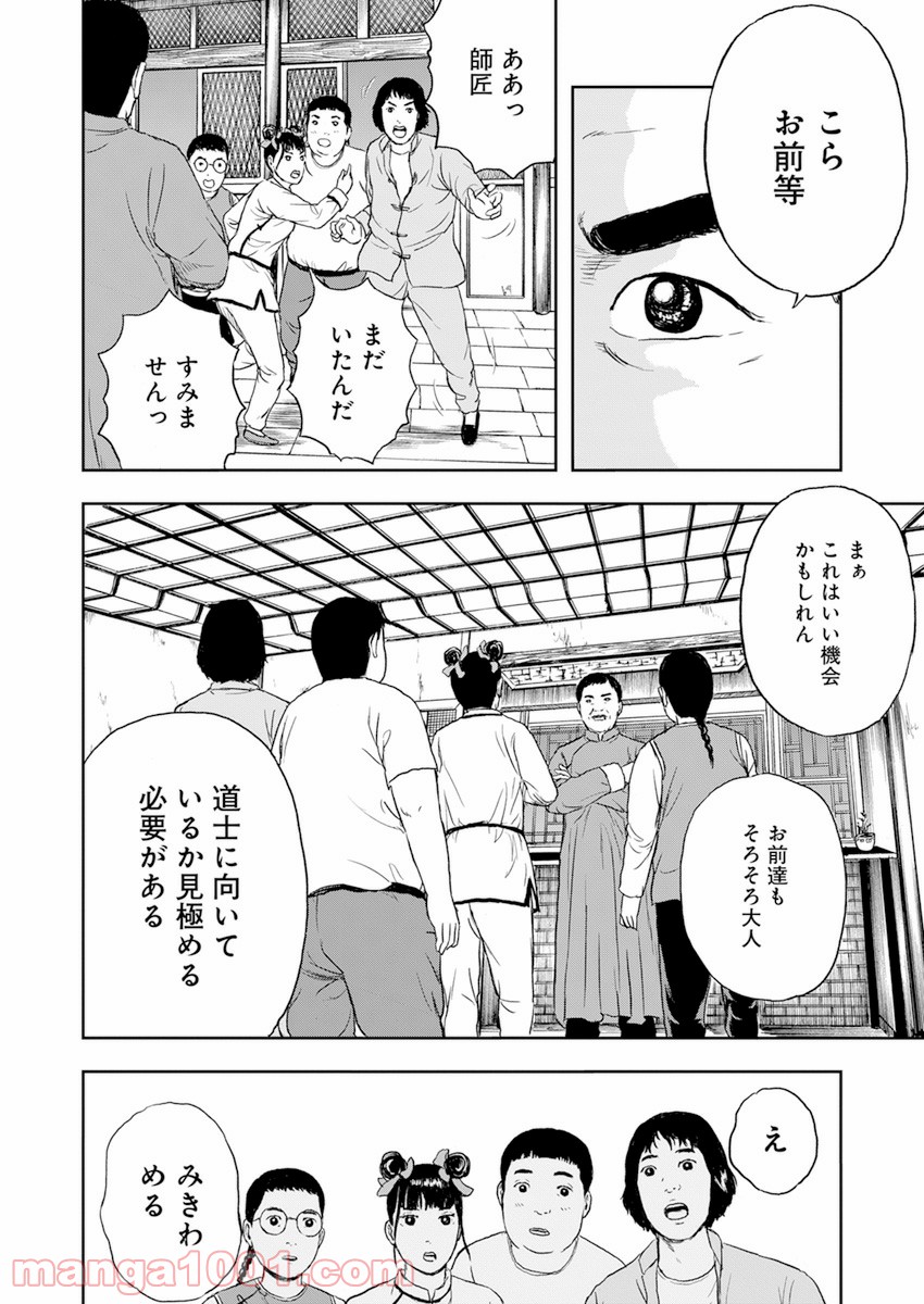 ドランクキョンシーズ - 第1話 - Page 18