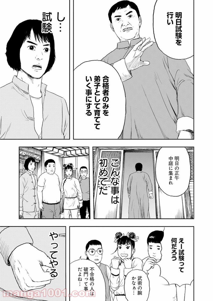 ドランクキョンシーズ - 第1話 - Page 19