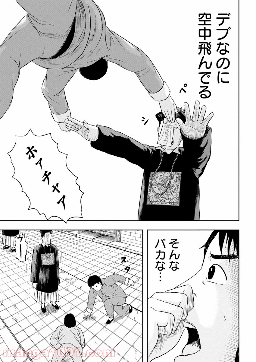 ドランクキョンシーズ - 第1話 - Page 41