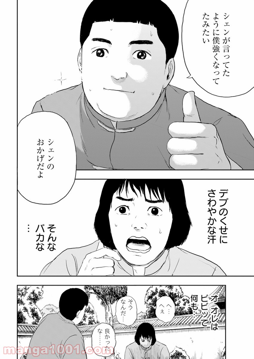 ドランクキョンシーズ - 第1話 - Page 42