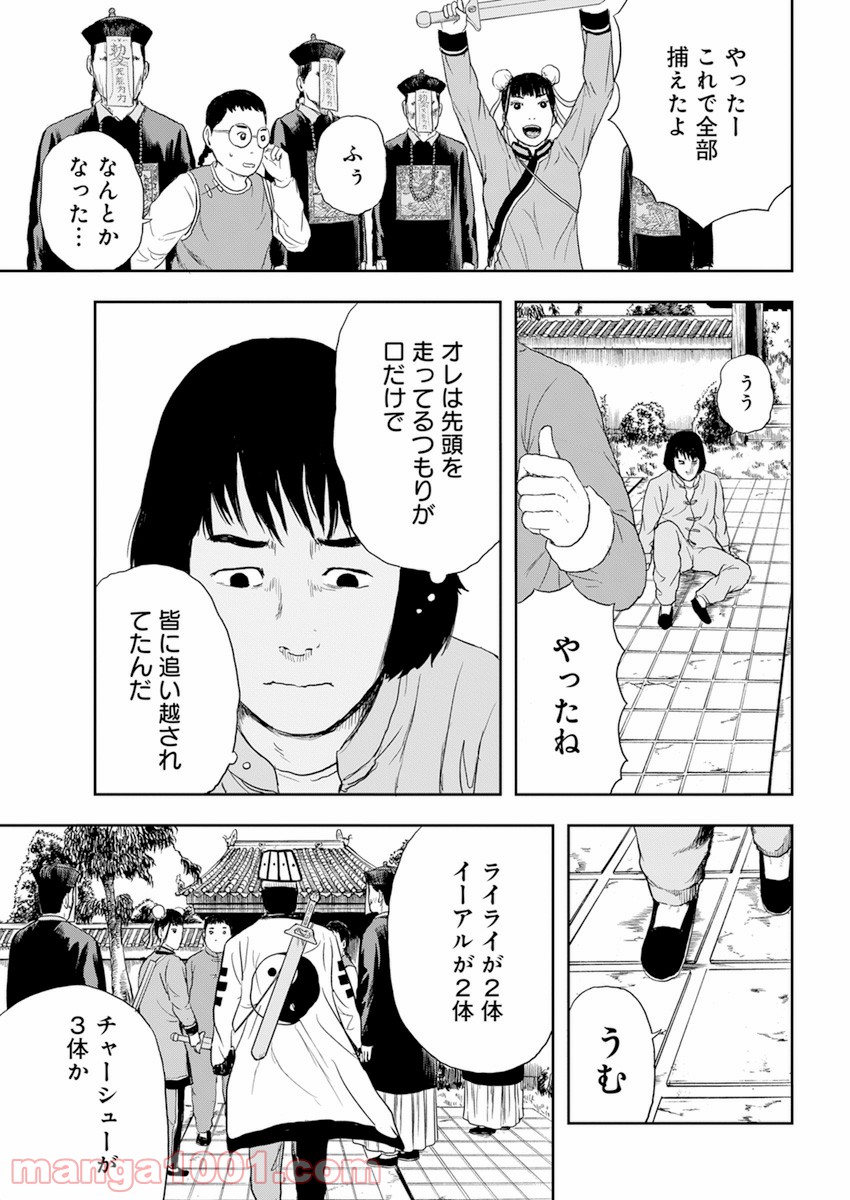 ドランクキョンシーズ - 第1話 - Page 43