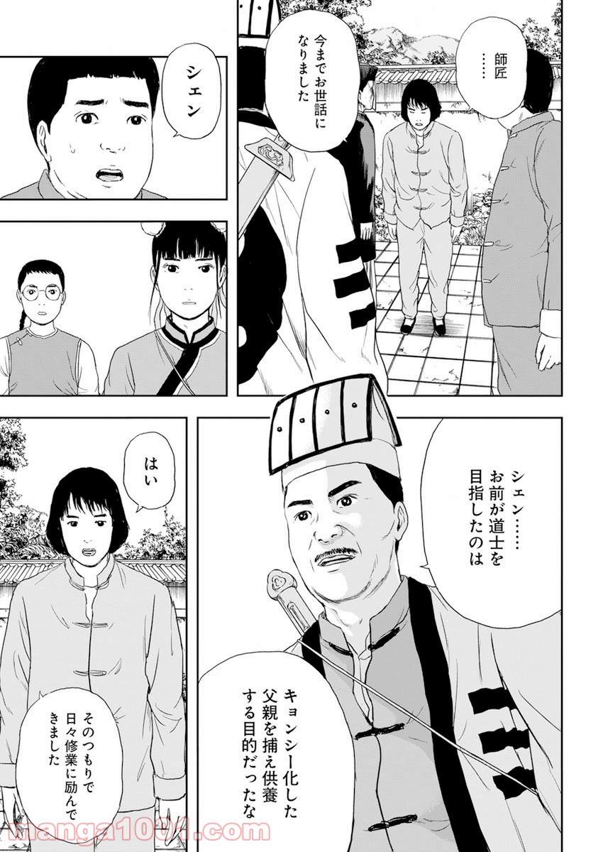 ドランクキョンシーズ - 第1話 - Page 45