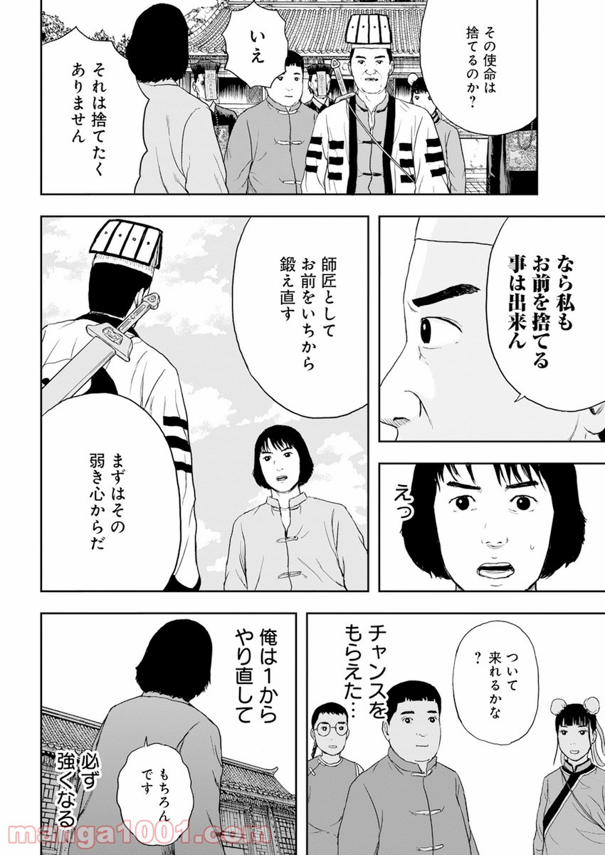 ドランクキョンシーズ - 第1話 - Page 46