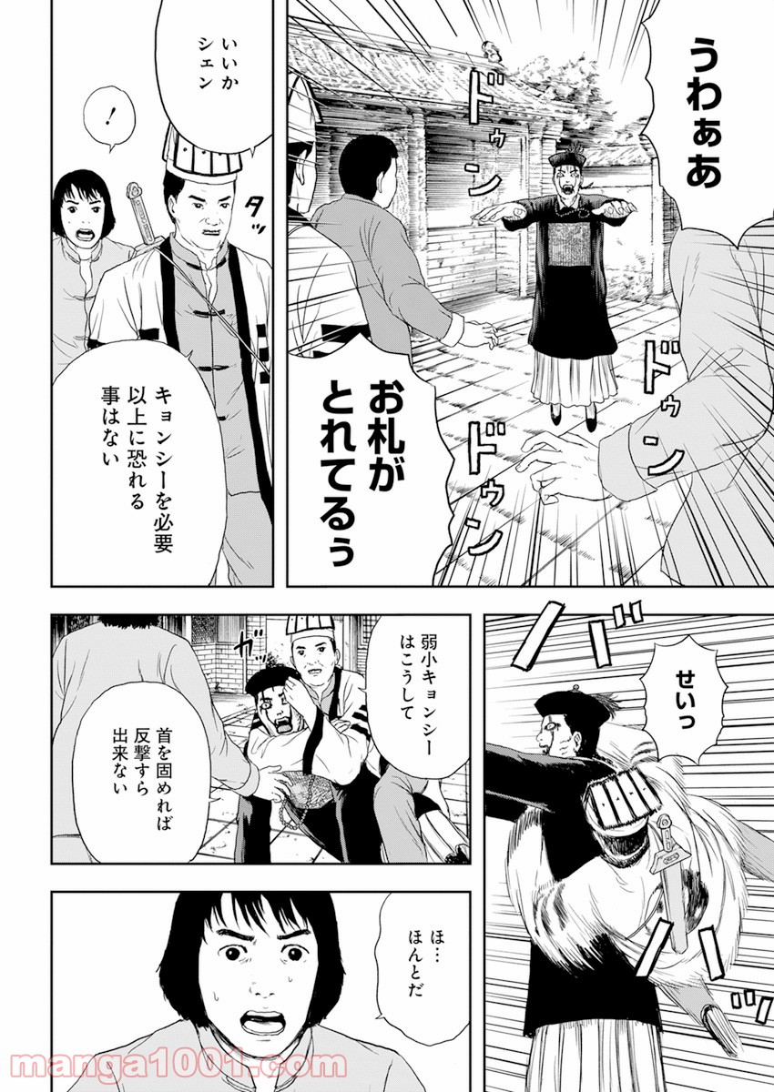 ドランクキョンシーズ - 第1話 - Page 48