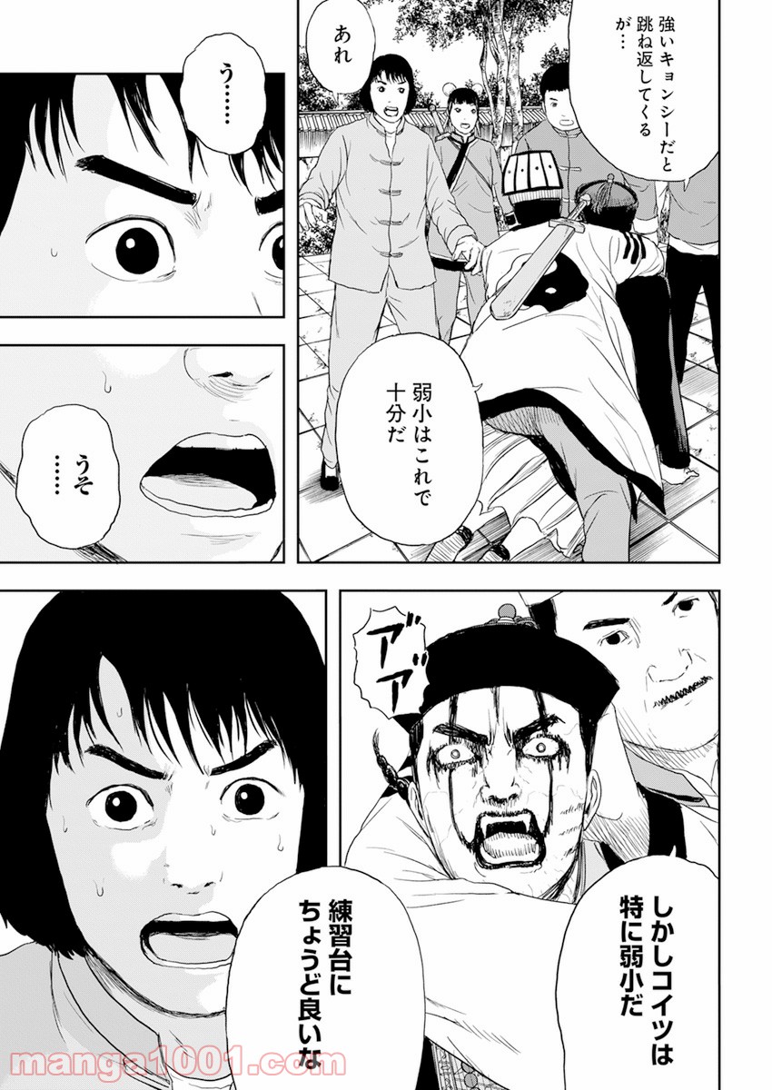 ドランクキョンシーズ - 第1話 - Page 49