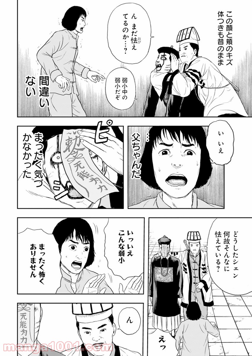 ドランクキョンシーズ - 第1話 - Page 52