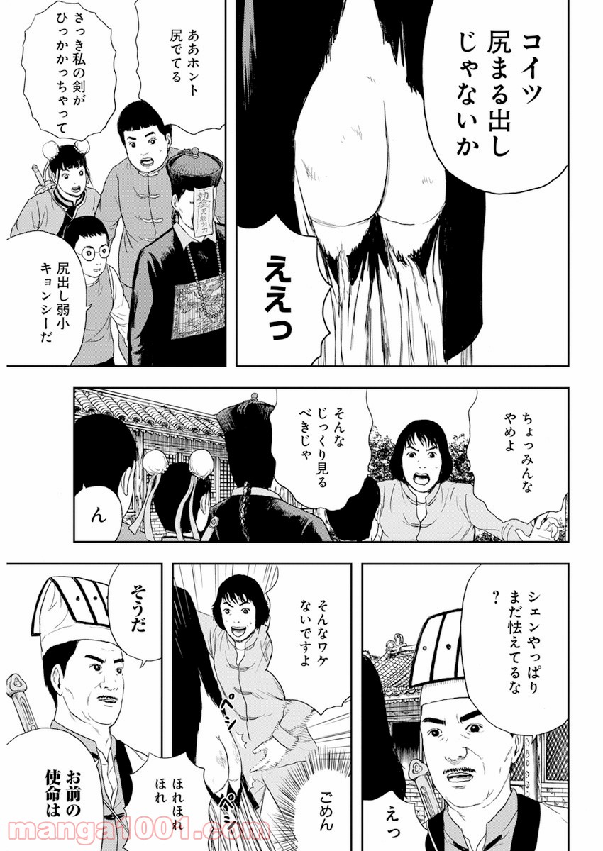 ドランクキョンシーズ - 第1話 - Page 53