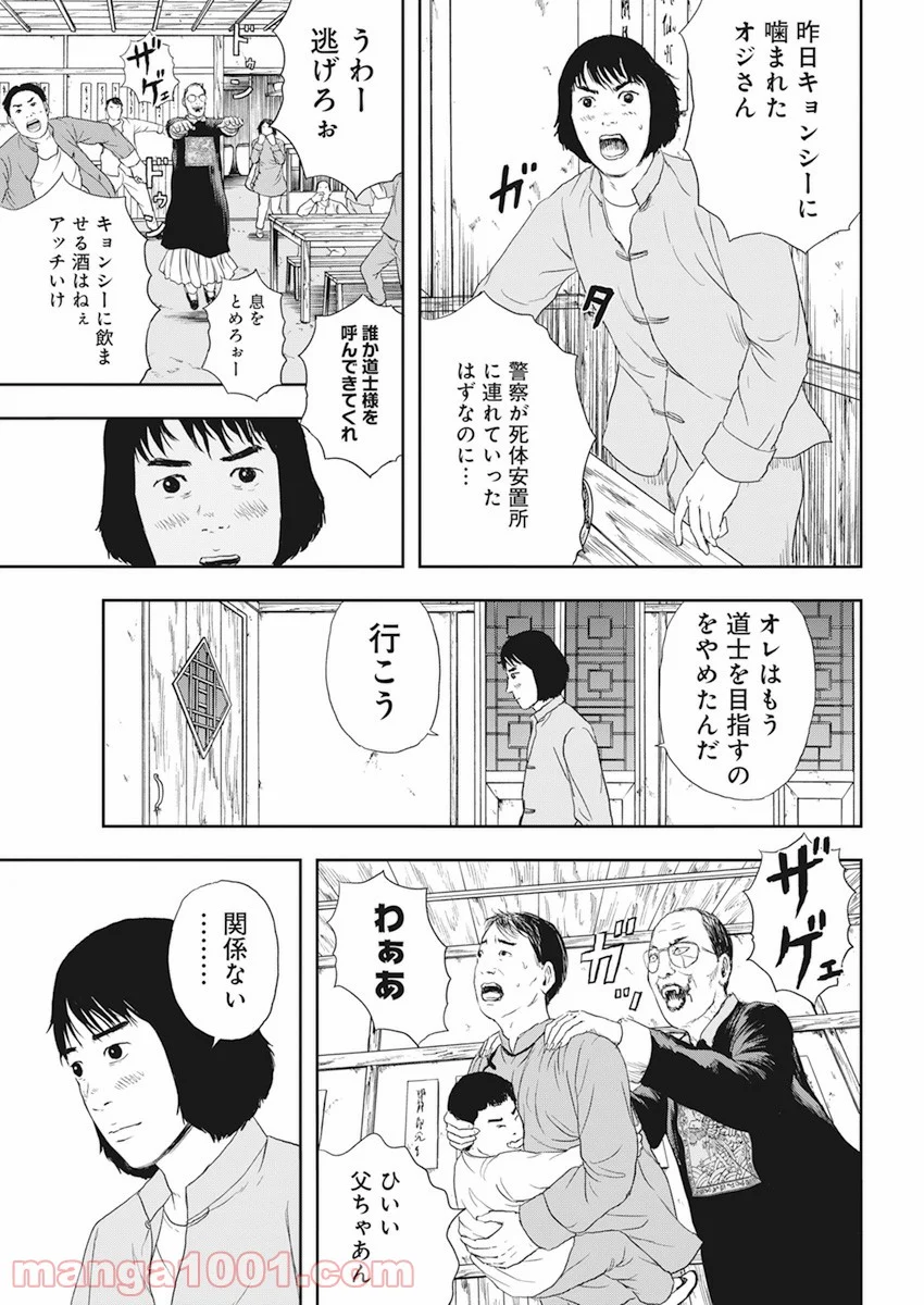 ドランクキョンシーズ - 第2話 - Page 20