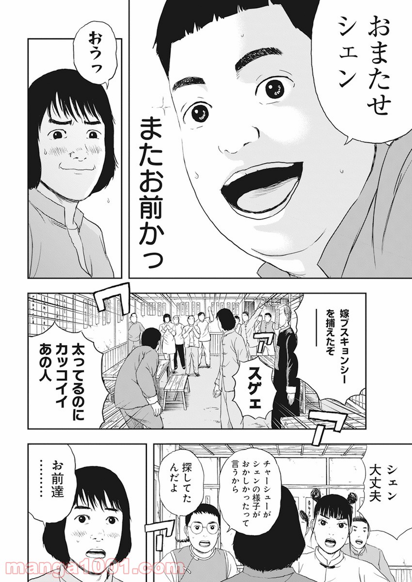 ドランクキョンシーズ - 第2話 - Page 27