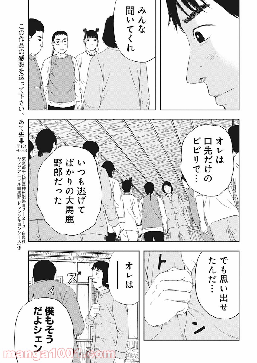 ドランクキョンシーズ - 第2話 - Page 28