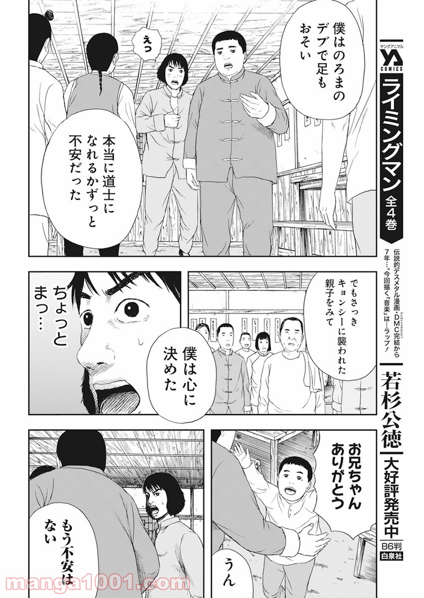 ドランクキョンシーズ - 第2話 - Page 29