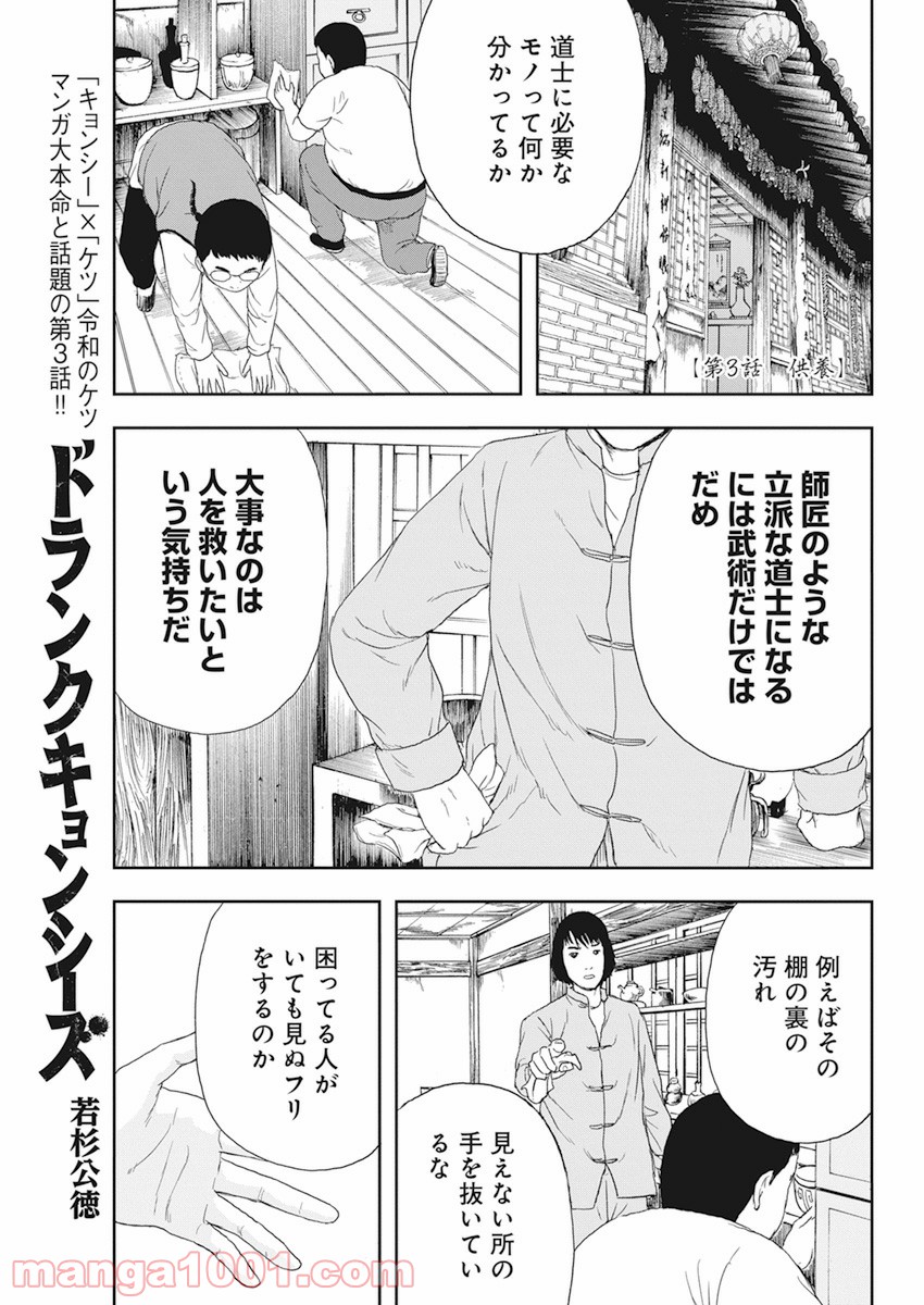 ドランクキョンシーズ - 第3話 - Page 2