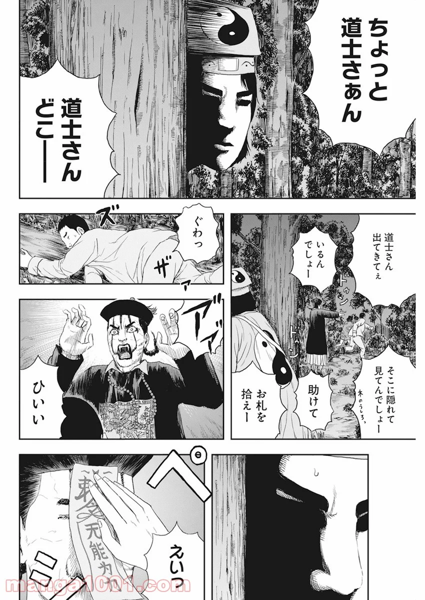 ドランクキョンシーズ - 第3話 - Page 21