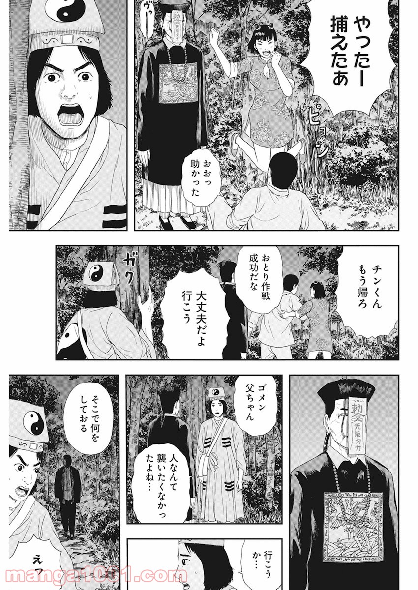 ドランクキョンシーズ - 第3話 - Page 22