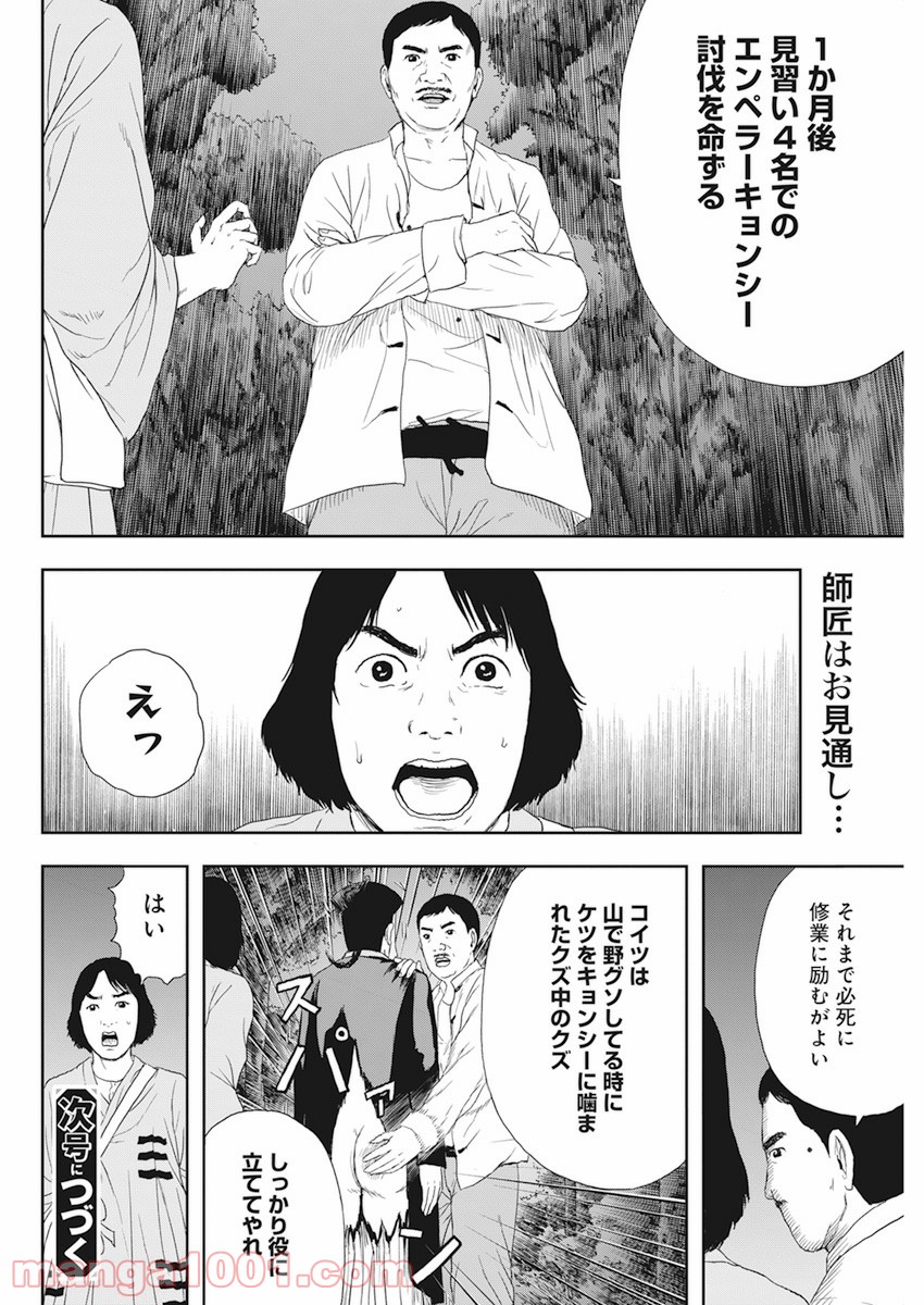 ドランクキョンシーズ - 第3話 - Page 25