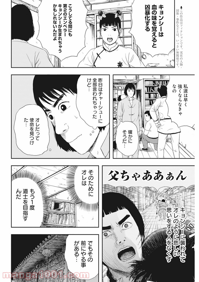 ドランクキョンシーズ - 第3話 - Page 5