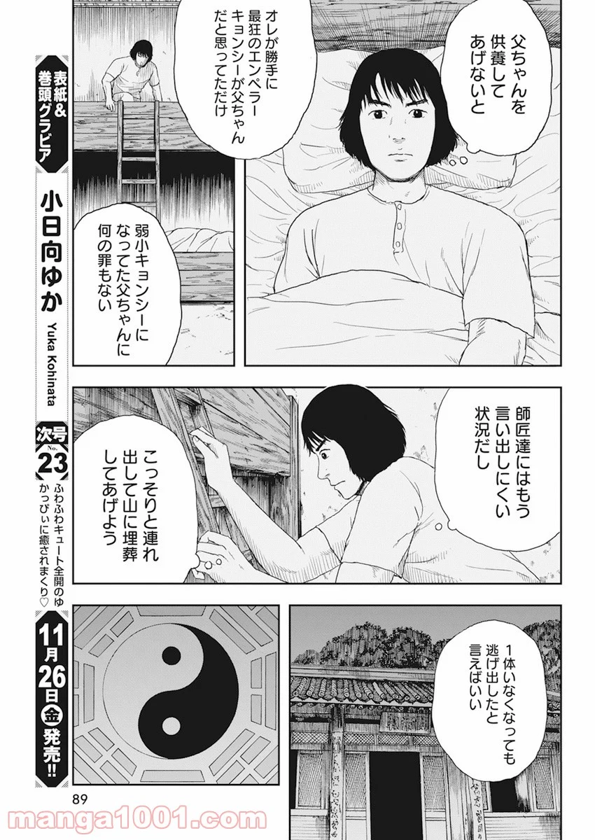 ドランクキョンシーズ - 第3話 - Page 6