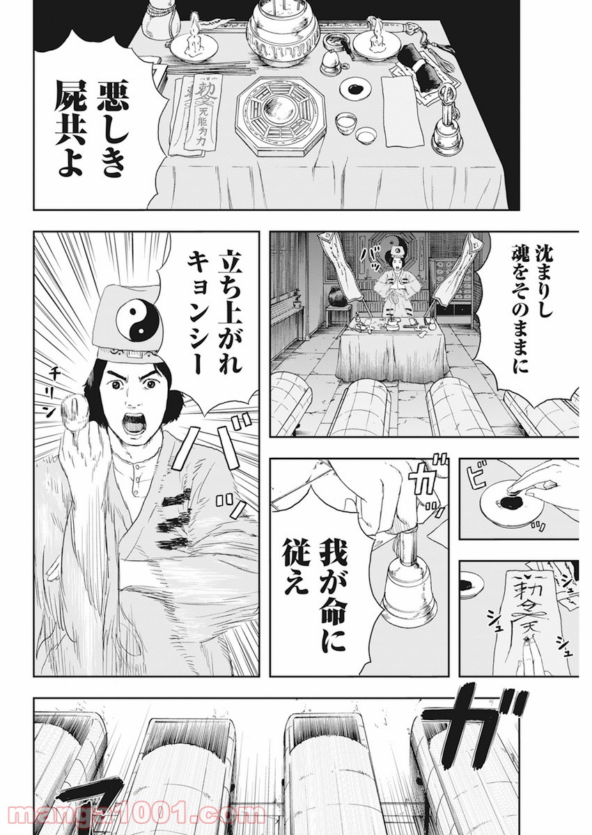 ドランクキョンシーズ - 第3話 - Page 7